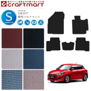 スズキ スイフト フロアマット STDマット カーマット SUZUKI SWIFT 内装 カスタム