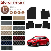 スズキ スイフト フロアマット DXマット カーマット SUZUKI SWIFT 内装 カスタム
