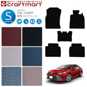 トヨタ カムリ フロアマット camry STDマット H29/7～現行モデル AXVH70 フロアマット