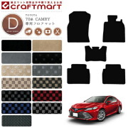 トヨタ カムリ フロアマット DXマット H29/7～現行モデル AXVH70 フロアマット  カスタム camry