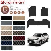 レクサス lx570 フロアマット DXマット 5人乗り URJ201W フロアマット  カスタム LEXUS LX570 カーマット