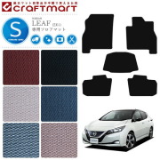 日産 リーフ フロアマット STDマット ZE1 カーマット 内装 車用品 パーツ カスタム アクセサリー ドレスアップ
