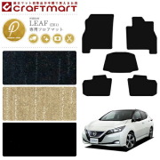 日産 リーフ フロアマット PMマット ZE1 カーマット 内装 車用品 パーツ カスタム アクセサリー ドレスアップ