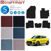 スイフト スポーツ フロアマット STDマット ZC33S SUZUKI SWIFTsport カーマット  内装 カスタム
