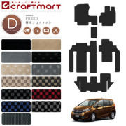 フリード フロアマットDXシリーズ freed gb5 gb6 gb7 gb8 専用 ホンダ 車用アクセサリー カーマット 内装 カスタム 車用品 内装パーツ