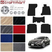 レクサス 50系 LS 500 500h フロアマット LXマット GVF50 GVF55 VXFA50 VXEA55 フロアマット  カスタム LEXUS ls カーマット
