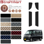日産 クリッパーリオ サイドステップマット DXマット NV100 DR17W NISSAN CLIPPER RIO WAGON
