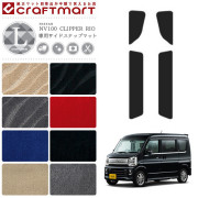 日産 クリッパーリオ ワゴン サイドステップマット LXマット NV100 DR17W NISSAN CLIPPER RIO WAGON