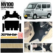 ニッサン クリッパーリオ フロアマット セット サイドステップマット PMシリーズ NV100 DR17W カーマット NISSAN CLIPPER RIO 内装 カスタム マット アクセサリー クリッパー リオ