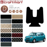 キャロル リアセンター フロアマット DXマット HB37 HB97 マツダ 専用 車用アクセサリー カーマット 内装 カスタム 車用品 内装パーツ