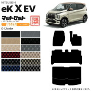 ek X EV フロアマット ラゲッジマット セット DXシリーズ 三菱 専用 車用アクセサリー  カーマット 内装 カスタム 車用品 内装パーツ クロス