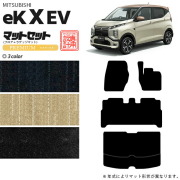 ek X EV フロアマット ラゲッジマット セット PMシリーズ 三菱 専用 車用アクセサリー  カーマット 内装 カスタム 車用品 内装パーツ