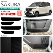 日産 サクラ B6AW ガードマットセット キックガード フロントドアトリム リアドアトリム用 4枚組 車用アクセサリー 内装 カスタム 車用品 内装パーツ カスタム 車用品 キズ 汚れ防止マット フロアマット