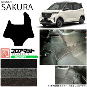 ニッサン サクラ フロアマット フロントセンター STシリーズ  日産 専用 車用アクセサリー カーマット 内装 カスタム 車用品 内装パーツ 日産サクラ パーツ