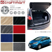 日産 ノート ラゲッジマット LXマット E12 前期モデル ラゲッジマット