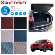 マツダ KE系 CX-5 ラゲッジマット STDマット ラゲッジマット