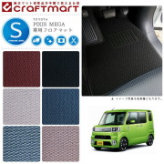 トヨタ ピクシス メガ フロアマット STDマット H27/7～ LA700A/LA710A フロアマット