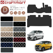 旧型（～２０１８）　デイズ　ＥＫワゴン　純正　フロアマット 三菱 フロアマット/スタンダード「ミツビシ純正用品」ek ワゴン