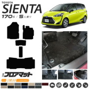 シエンタ フロアマット 170系 5人乗り DXシリーズNSP170G NHP170G カーマット  TOYOTA SIENTA 車用品 アクセサリー 内装パーツ カスタムパーツ