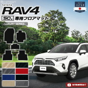 rav4 フロアマット 50系 LXシリーズ トヨタ ラヴ4 専用 車用アクセサリー カーマット 内装 カスタム カー用品 内装パーツ