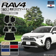 rav4 フロアマット ラゲッジマット 50系 LXシリーズ トヨタ ラヴ4 専用 車用アクセサリー カーマットセット 内装 カスタム カー用品 内装パーツ