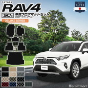 rav4 フロアマット ラゲッジマット 50系 DXシリーズ トヨタ ラヴ4 専用 車用アクセサリー カーマットセット 内装 カスタム カー用品 内装パーツ