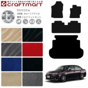 カローラアクシオ フロアマット ラゲッジマット セット 160系 LXシリーズ トヨタ 専用 車用アクセサリー カーマット 内装 カスタム 車用品 内装パーツ