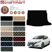 日産 リーフ ze1 ラゲッジマット DXマット ZE1 トランクマット カーマット 内装 車用品 パーツ カスタム アクセサリー ドレスアップ