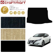 日産 リーフ ze1 ラゲッジマット PMマット ZE1 トランクマット カーマット 内装 車用品 パーツ カスタム アクセサリー ドレスアップ