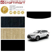 三菱 アウトランダー ラゲッジマット PMマット GF7W 8W 7人乗り トランクマット