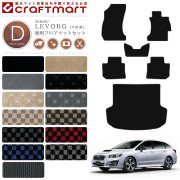 レヴォーグ フロアマット ラゲッジマット セット DXマット SUBARU LEVORG VM4 VMG カーマット VM4 VMG スバル カー用品 内装 カスタム トランクマット