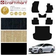 レヴォーグ フロアマット ラゲッジマット セット PMマット SUBARU LEVORG VM4 VMG カーマット VM4 VMG スバル カー用品 内装 カスタム トランクマット