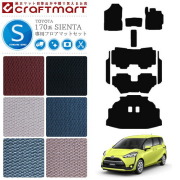 シエンタ フロアマット ラゲッジ ステップ 170系 STDマット 6人乗り 7人乗り マットセット カーマット トランクマット NSP170G NCP175G NHP170G カー用品 内装 カスタム
