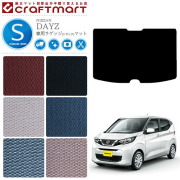 日産 デイズ B40系 ラゲッジマット STDマット カーマット NISSAN DAYZ B43W B44W B45W B46W B47W B48W 内装 カスタム トランクマット アクセサリー b40