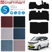 日産 デイズ B40系 フロアマット ラゲッジマット STDマット セット カーマット NISSAN DAYZ b40 内装 カスタム トランクマット アクセサリー