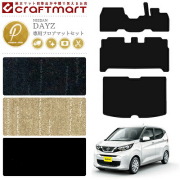 日産 デイズ B40系 フロアマット ラゲッジマット プレミアムマット セット カーマット NISSAN DAYZ b40 内装 カスタム トランクマット アクセサリー