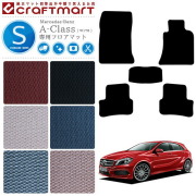 メルセデス・ベンツ Aクラス フロアマット W176 STDマット カーマット 内装 カスタム Mercedes-Benz A CLASS