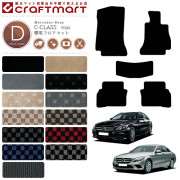 メルセデス・ベンツ Cクラス フロアマット W205 セダン ワゴン DXマット カーマット 内装 カスタム Mercedes-Benz C CLASS