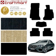 メルセデス・ベンツ Eクラス フロアマット W213 PMマット カーマット 内装 カスタム 専用 パーツ アクセサリー