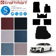 クラウン 220系 フロアマット ラゲッジマット STDマット セット カーマット トランクマット 内装 カスタム TOYOTA トヨタ ARS220 AZSH20 AZSH21 GWS224