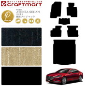 マツダ アテンザ セダン フロアマット セット ラゲッジマット PMマット GJ系 カーマット  ATENZA SEDAN トランクマット 内装 カスタム カーアクセサリー
