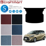 シエンタ ラゲッジマット 170系 5人乗り STDマット NSP170G NHP170G 内装 カスタム トランクマット 車用品 アクセサリー 内装パーツ