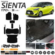 シエンタ フロアマット ラゲッジマット サイドステップマット 170系 5人乗り セット DXマット NSP170G NHP170G フロアマット 内装 カスタム カーマット トランクマット