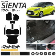 シエンタ フロアマット ラゲッジマット サイドステップマット 170系 5人乗り PMシリーズ NSP170G NHP170G トランクマット  カーマット エントランスマット TOYOTA SIENTA