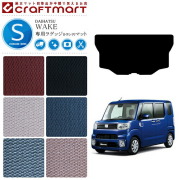 ダイハツ ウェイク ラゲッジマット STDマット LA700S LA710S カーマット  カスタム マット 内装 カスタム DAIHATSU WAKE ラゲージマット