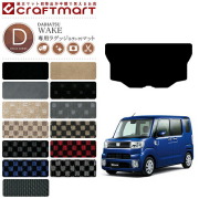 ダイハツ ウェイク ラゲッジマット DXマット LA700S LA710S カーマット  内装 カスタム マット DAIHATSU WAKE ラゲージマット