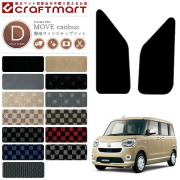 ムーヴキャンバス サイドステップマット DXマット LA800S LA810S  DAIHATSU MOVE canbus カーマット 内装 カスタム 専用 パーツ アクセサリー ムーブキャンバス