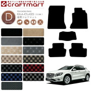 メルセデス・ベンツ GLAクラス フロアマット X156 DXマット カーマット