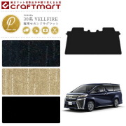 トヨタ 30系 ヴェルファイア セカンドラグマット PMマット C フルカバータイプ 内装 カスタム TOYOTA VELLFIRE カーマット　AGH30W AGH35W GGH30W GGH35W