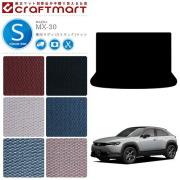 MX-30 ラゲッジマット DR系 STDシリーズ MAZDA mx30 マツダ 専用 車用アクセサリー トランクマット 内装 カスタム 車用品 内装パーツ